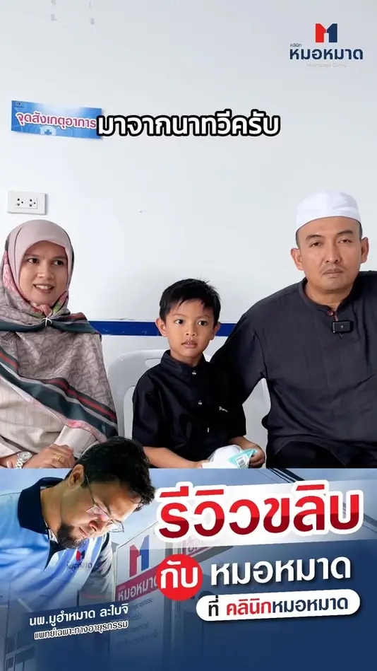 รีวิวจากผู้ใช้บริการ คลิปที่ 1