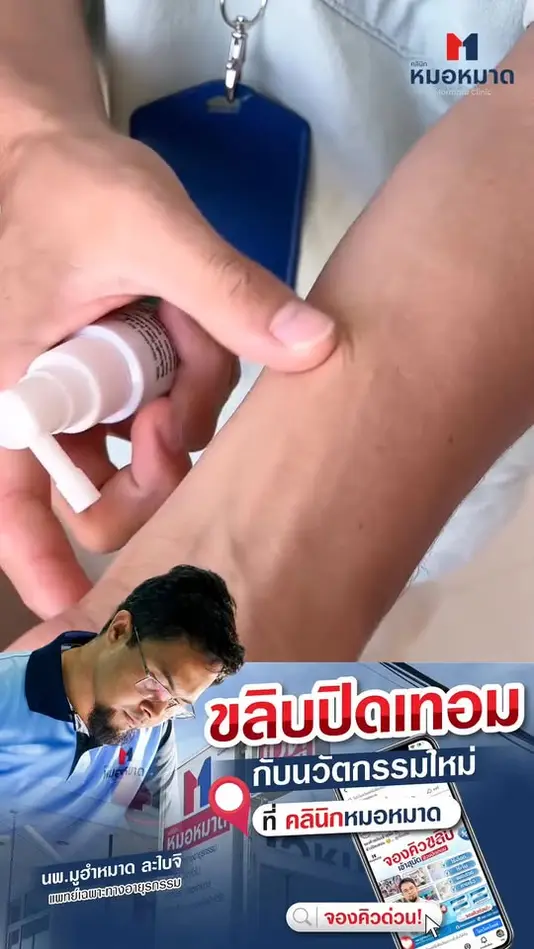 ขลิบไฟฟ้ากับขลิบไร้เลือด คลิปที่ 1
