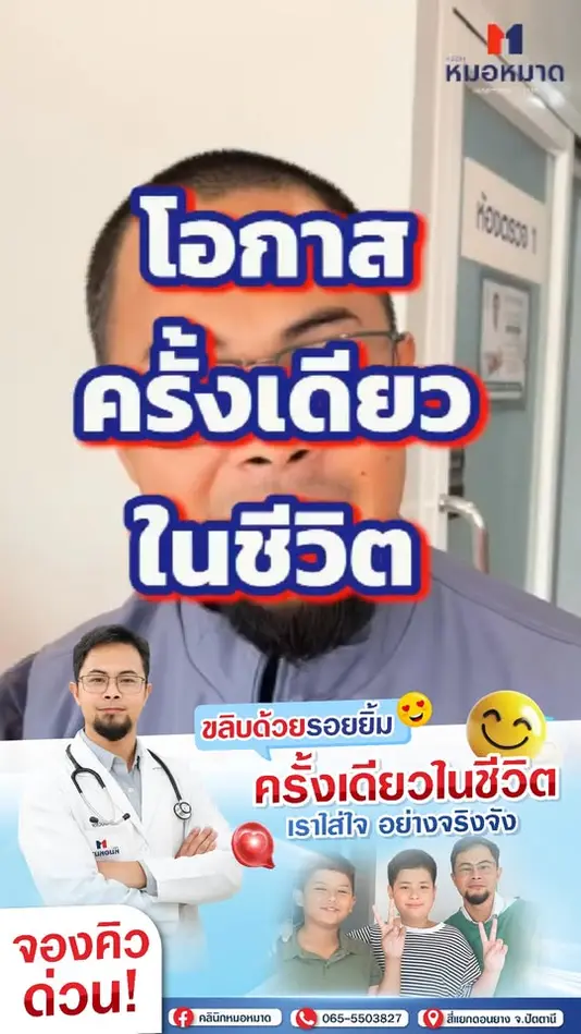 ขลิบไฟฟ้ากับขลิบไร้เลือด คลิปที่ 2