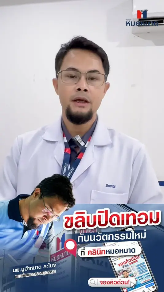 ขลิบไฟฟ้ากับขลิบไร้เลือด คลิปที่ 3